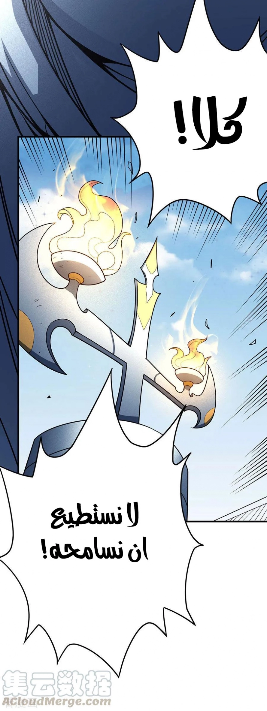 صفحة 25 — God Of Martial Arts الفصل 110