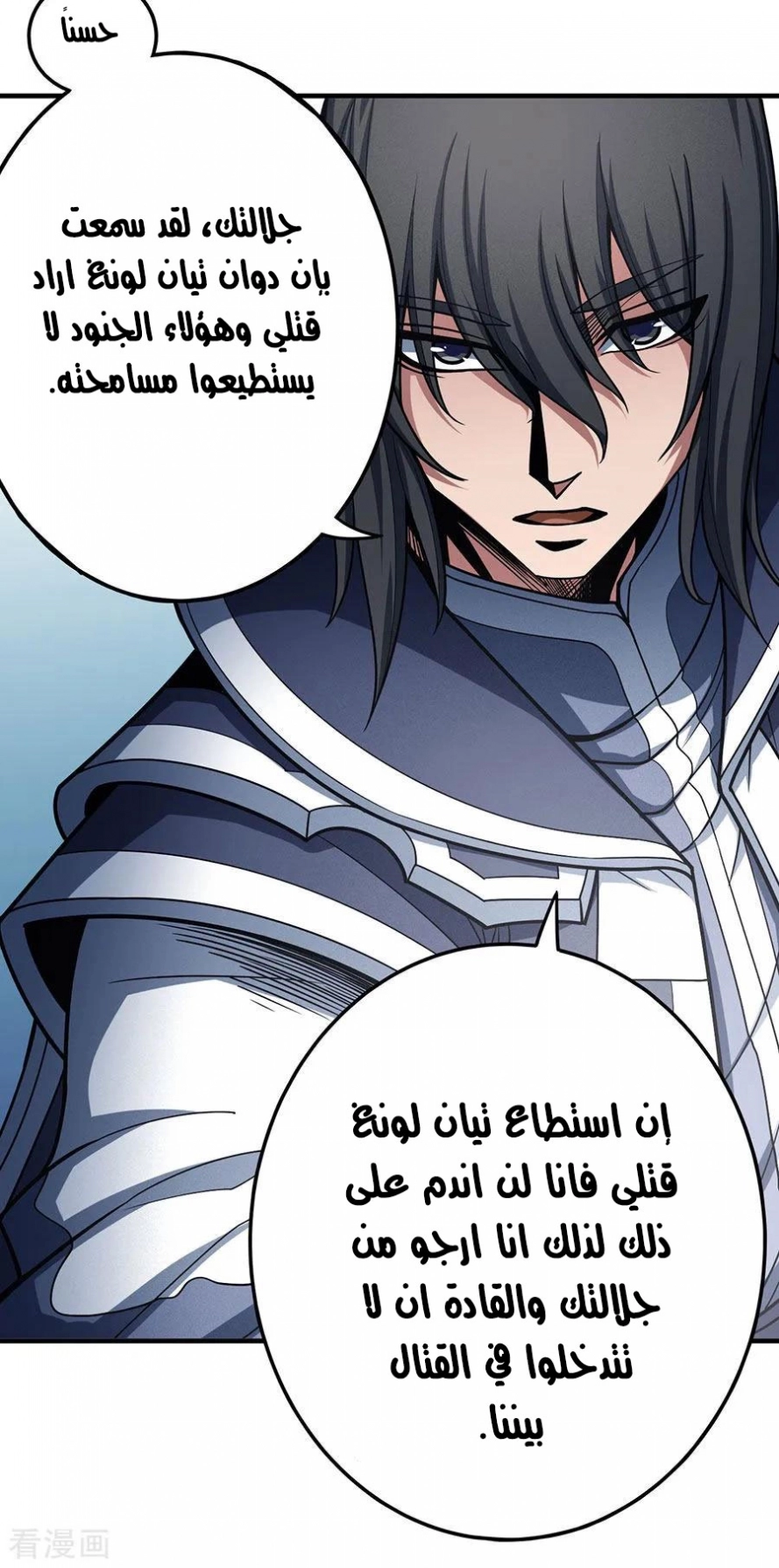 صفحة 27 — God Of Martial Arts الفصل 110