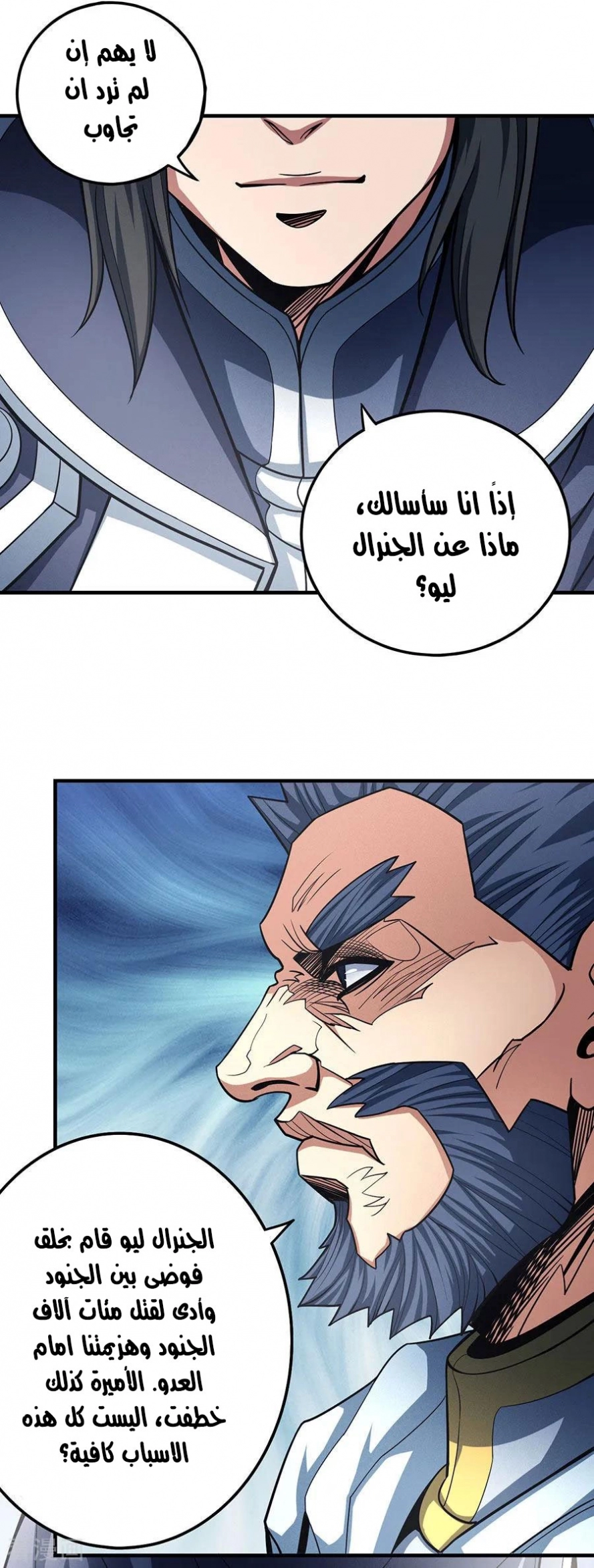 صفحة 4 — God Of Martial Arts الفصل 110