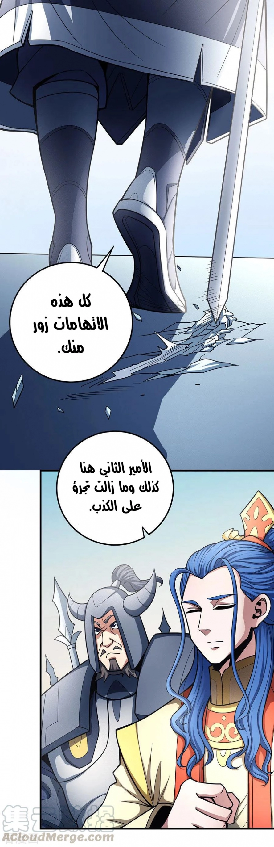 صفحة 5 — God Of Martial Arts الفصل 110