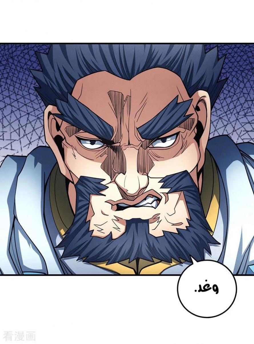صفحة 6 — God Of Martial Arts الفصل 110
