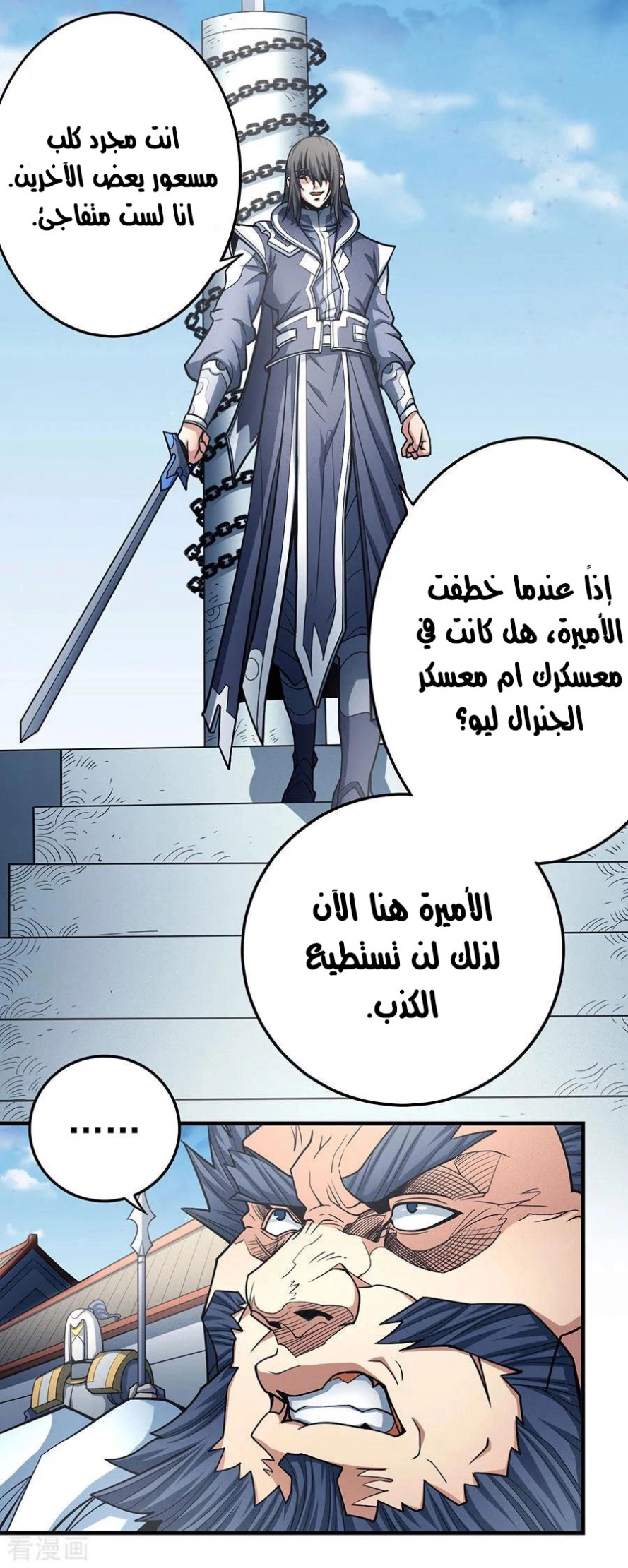 صفحة 7 — God Of Martial Arts الفصل 110