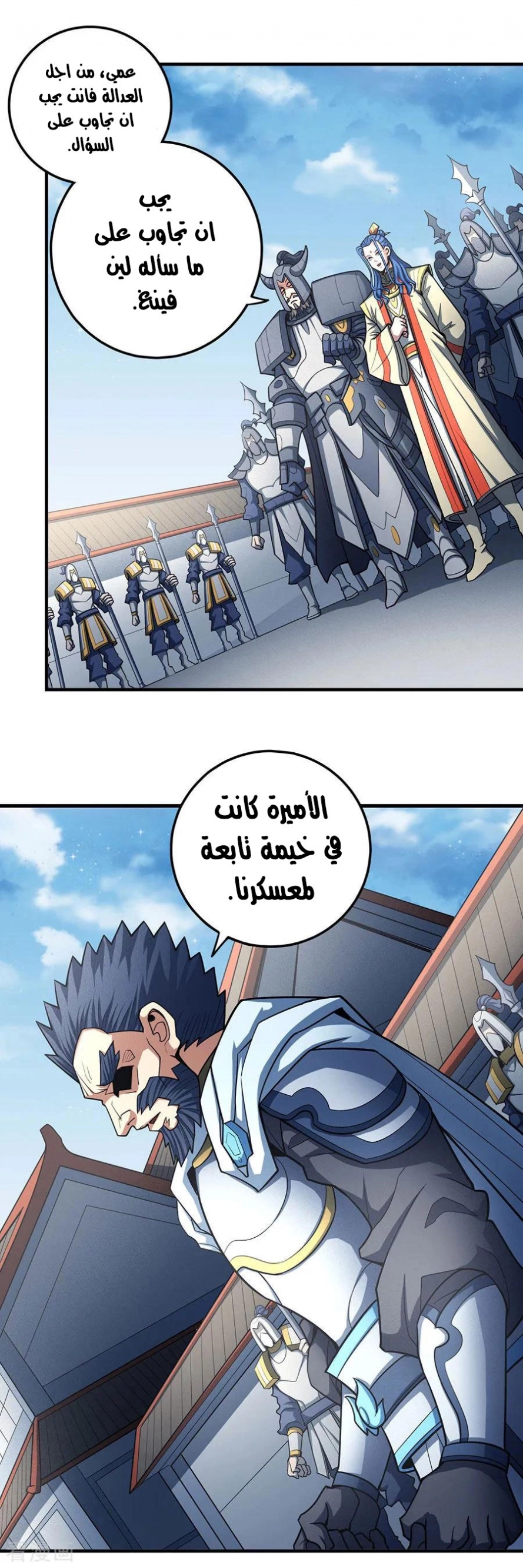 صفحة 8 — God Of Martial Arts الفصل 110