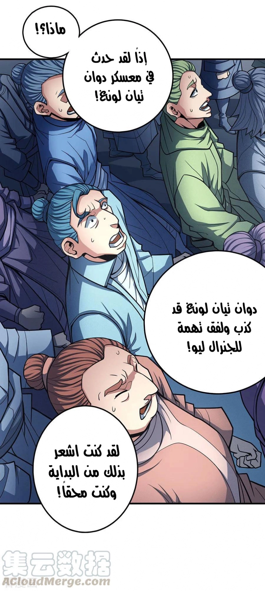 صفحة 9 — God Of Martial Arts الفصل 110