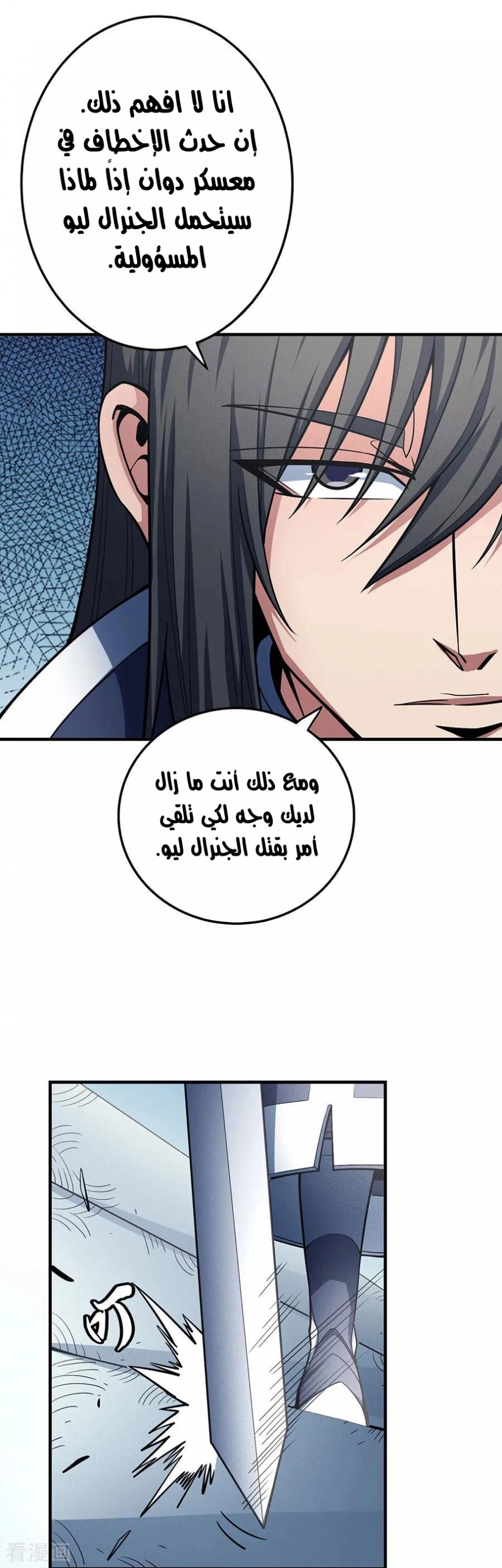 صفحة 10 — God Of Martial Arts الفصل 110