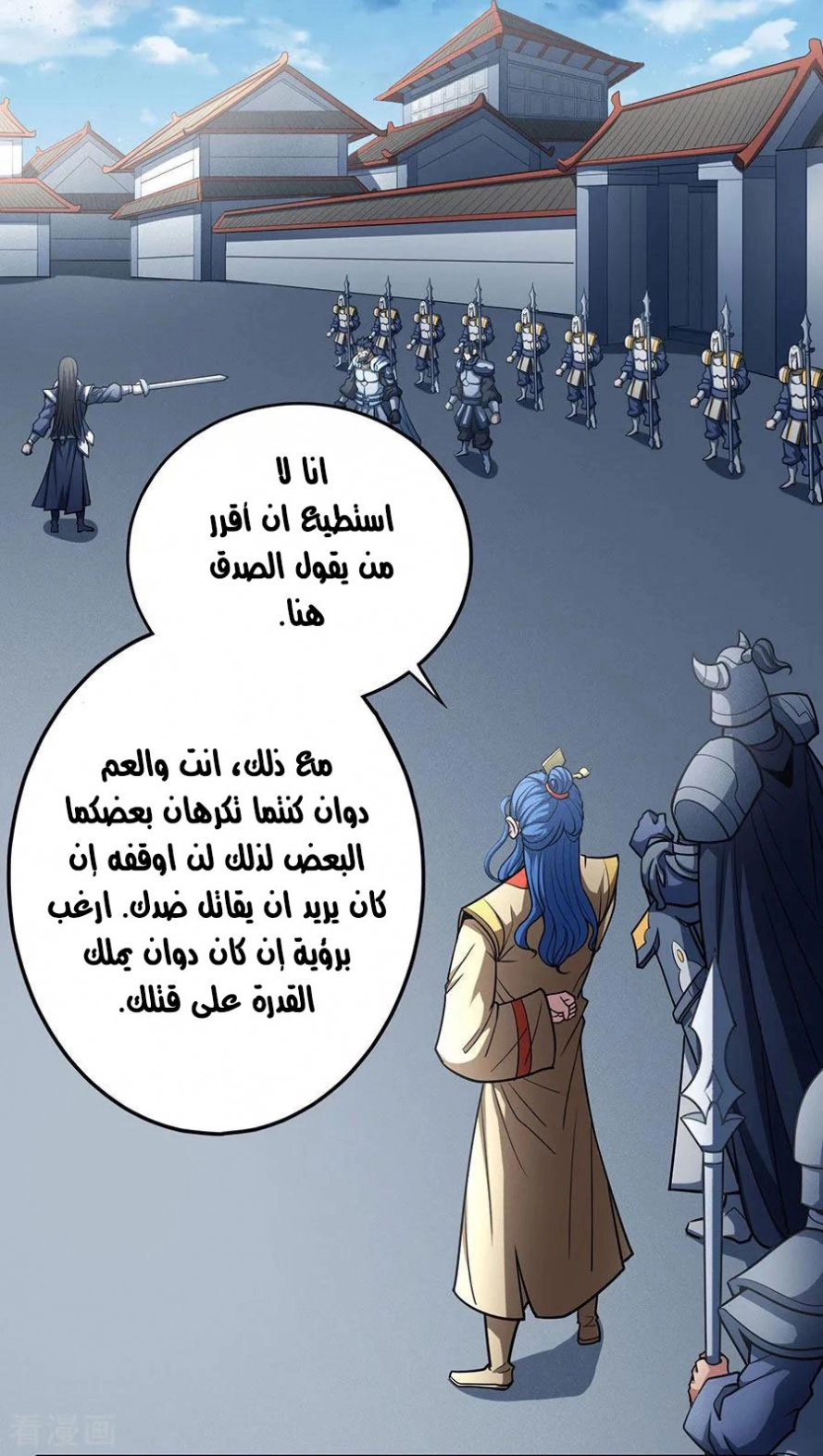 صفحة 42 — God Of Martial Arts الفصل 111
