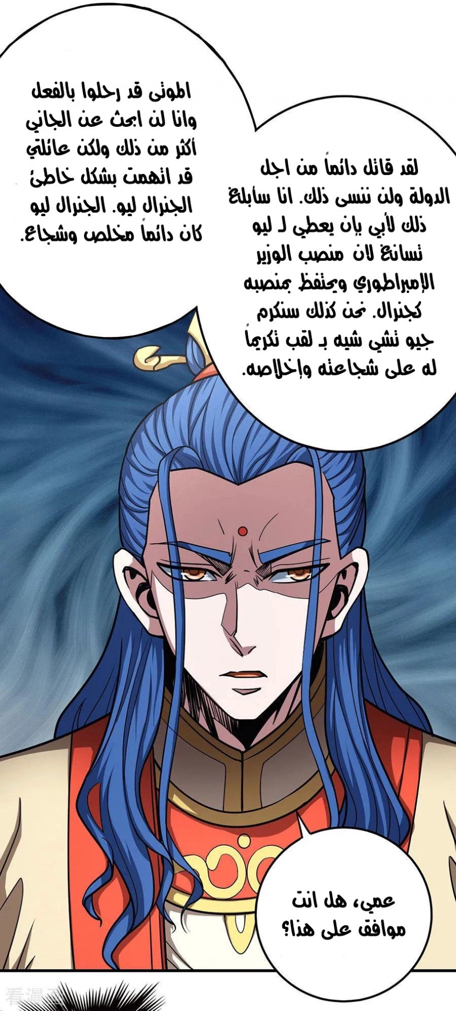 صفحة 51 — God Of Martial Arts الفصل 111