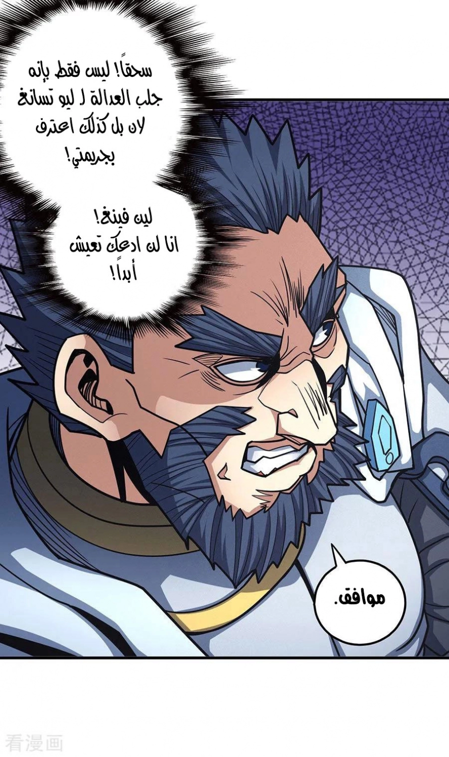 صفحة 52 — God Of Martial Arts الفصل 111