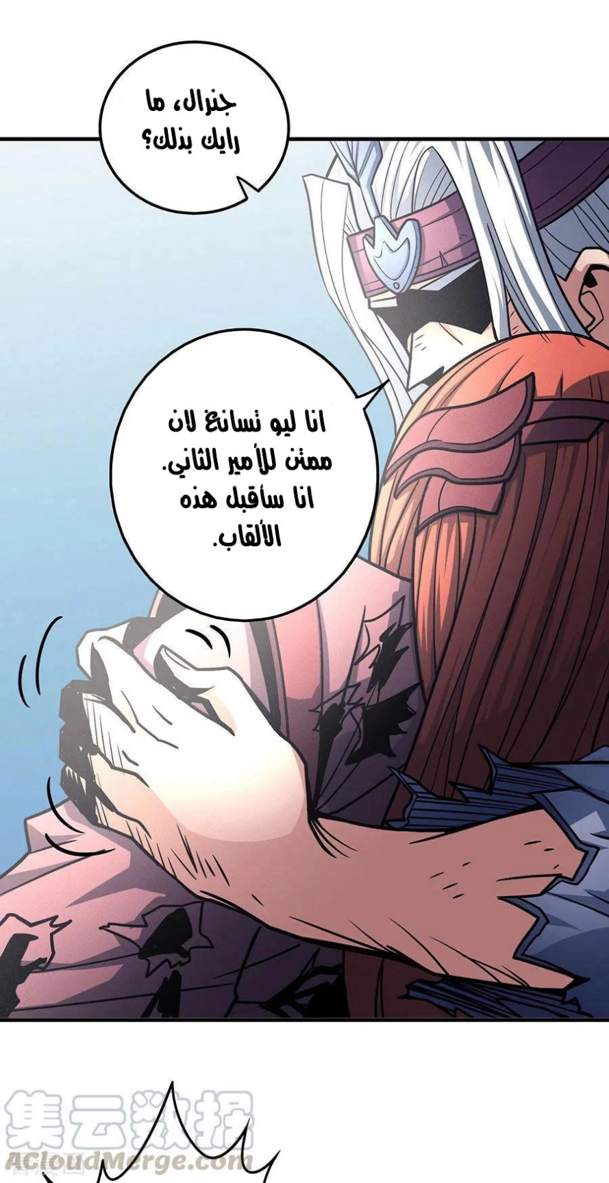 صفحة 53 — God Of Martial Arts الفصل 111