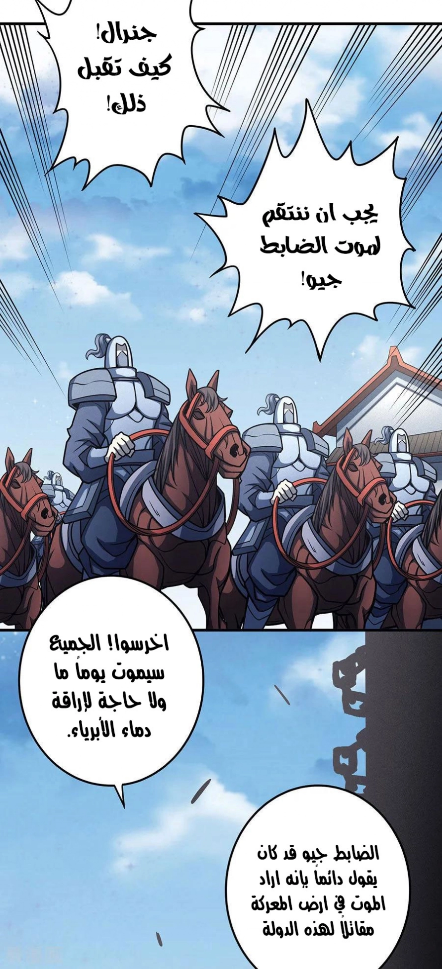 صفحة 54 — God Of Martial Arts الفصل 111