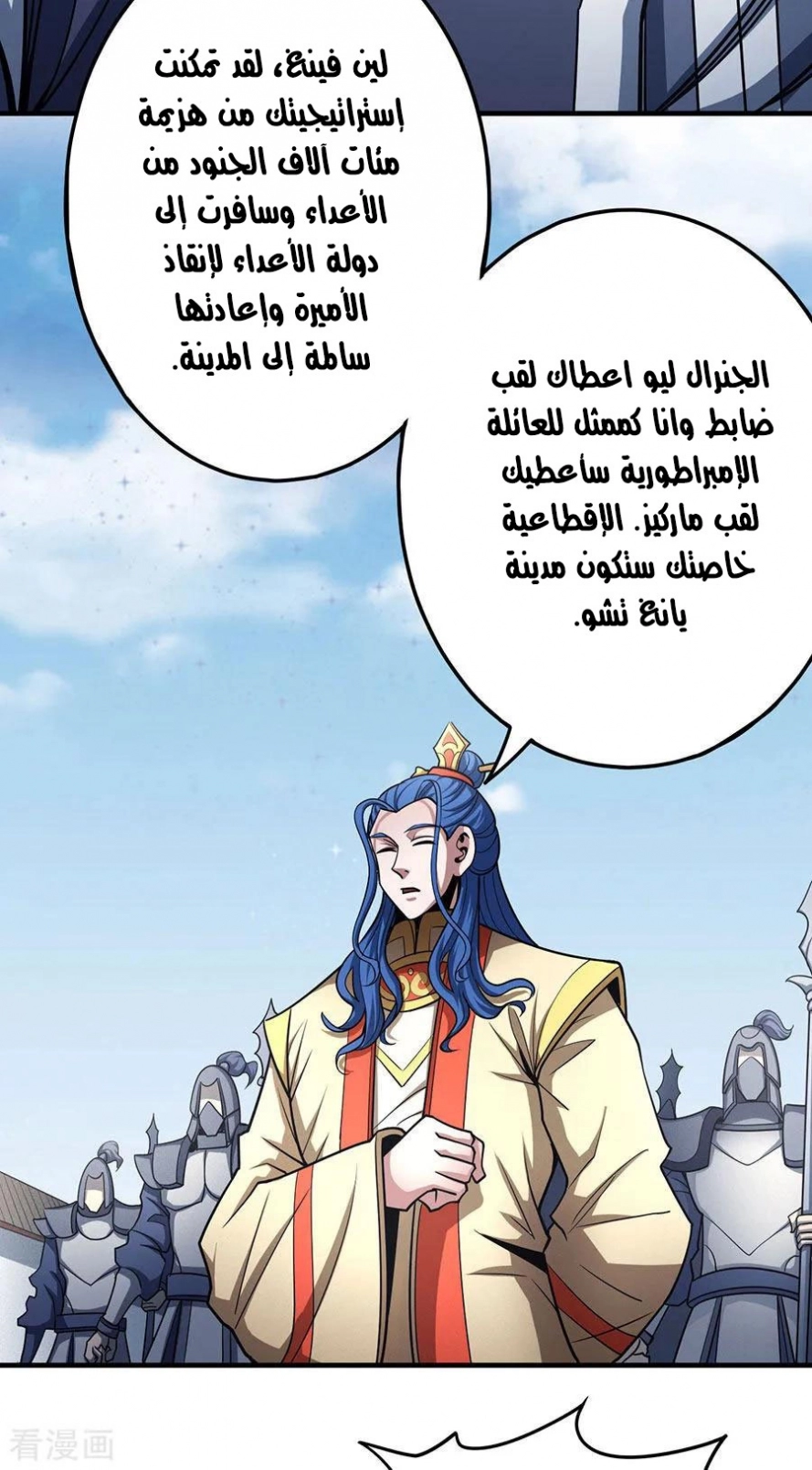 صفحة 58 — God Of Martial Arts الفصل 111