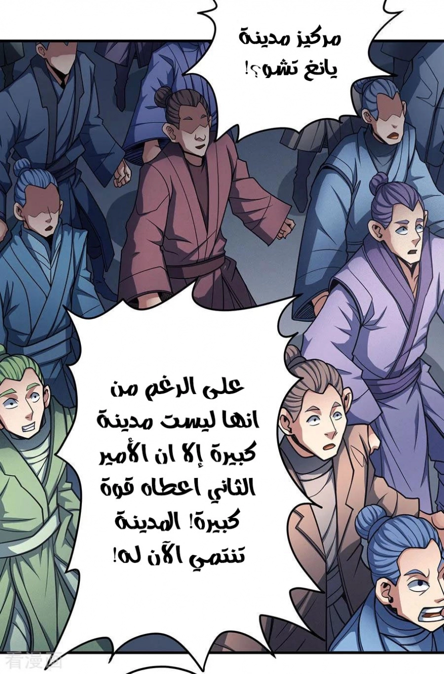 صفحة 59 — God Of Martial Arts الفصل 111