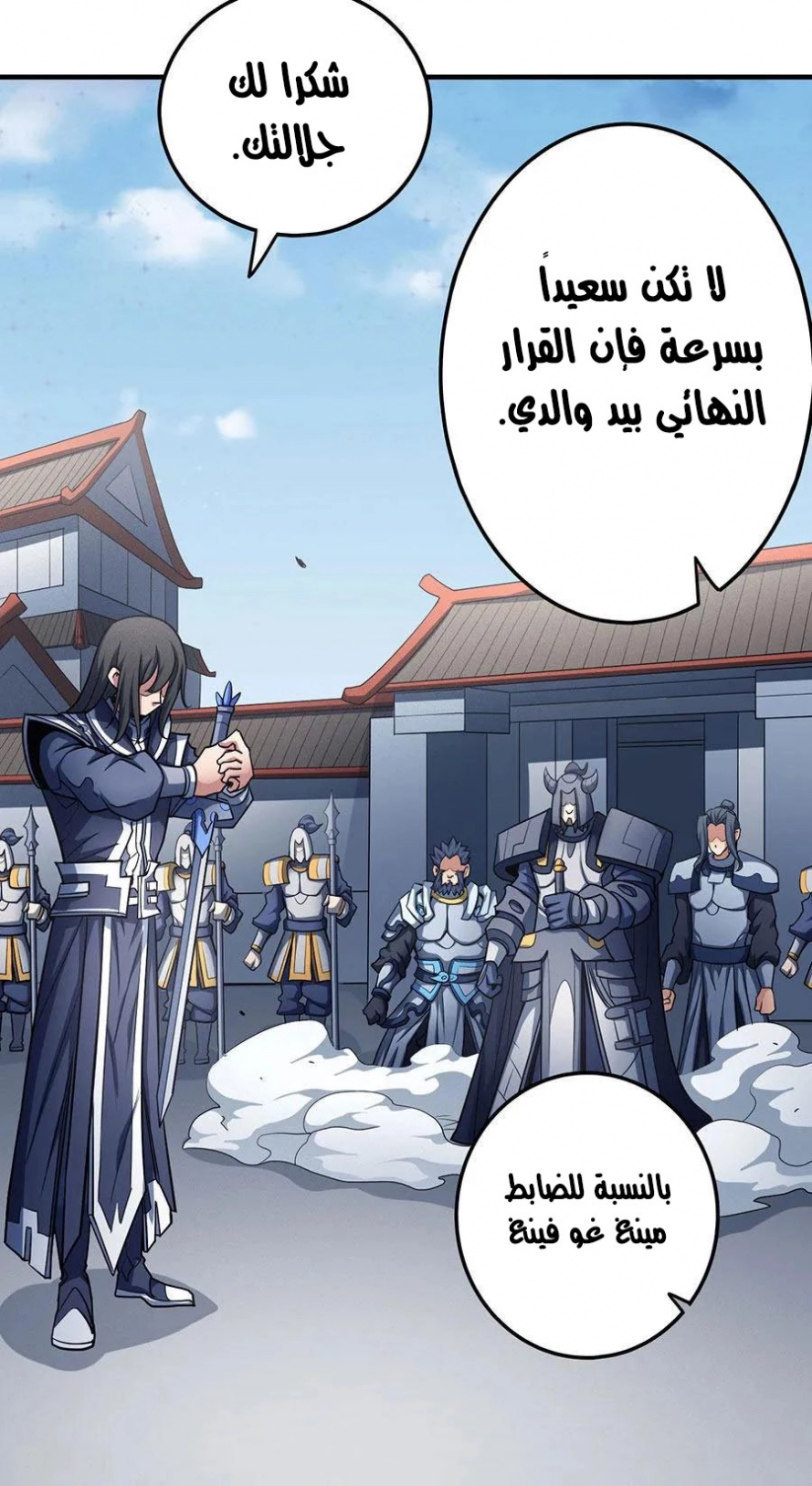 صفحة 60 — God Of Martial Arts الفصل 111