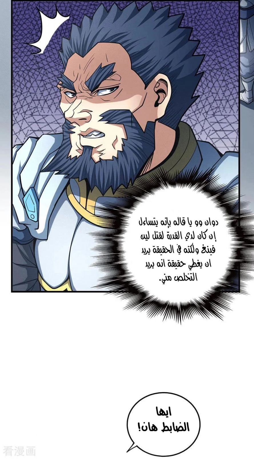 صفحة 43 — God Of Martial Arts الفصل 111