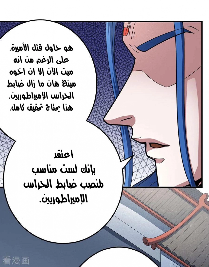 صفحة 62 — God Of Martial Arts الفصل 111