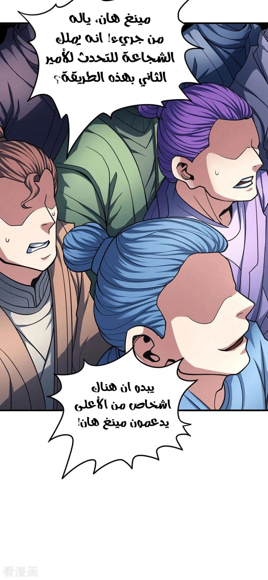 صفحة 66 — God Of Martial Arts الفصل 111