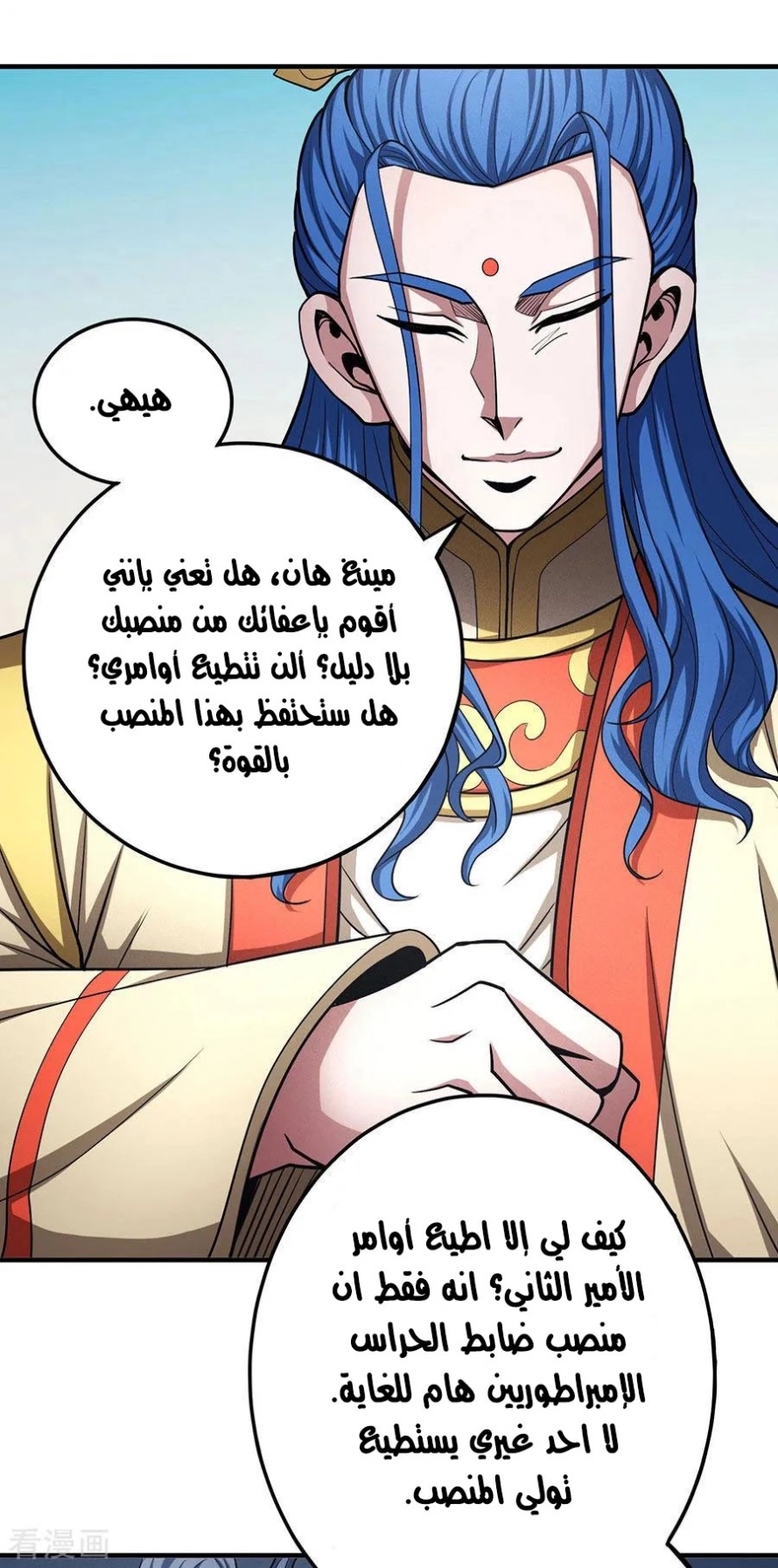 صفحة 67 — God Of Martial Arts الفصل 111