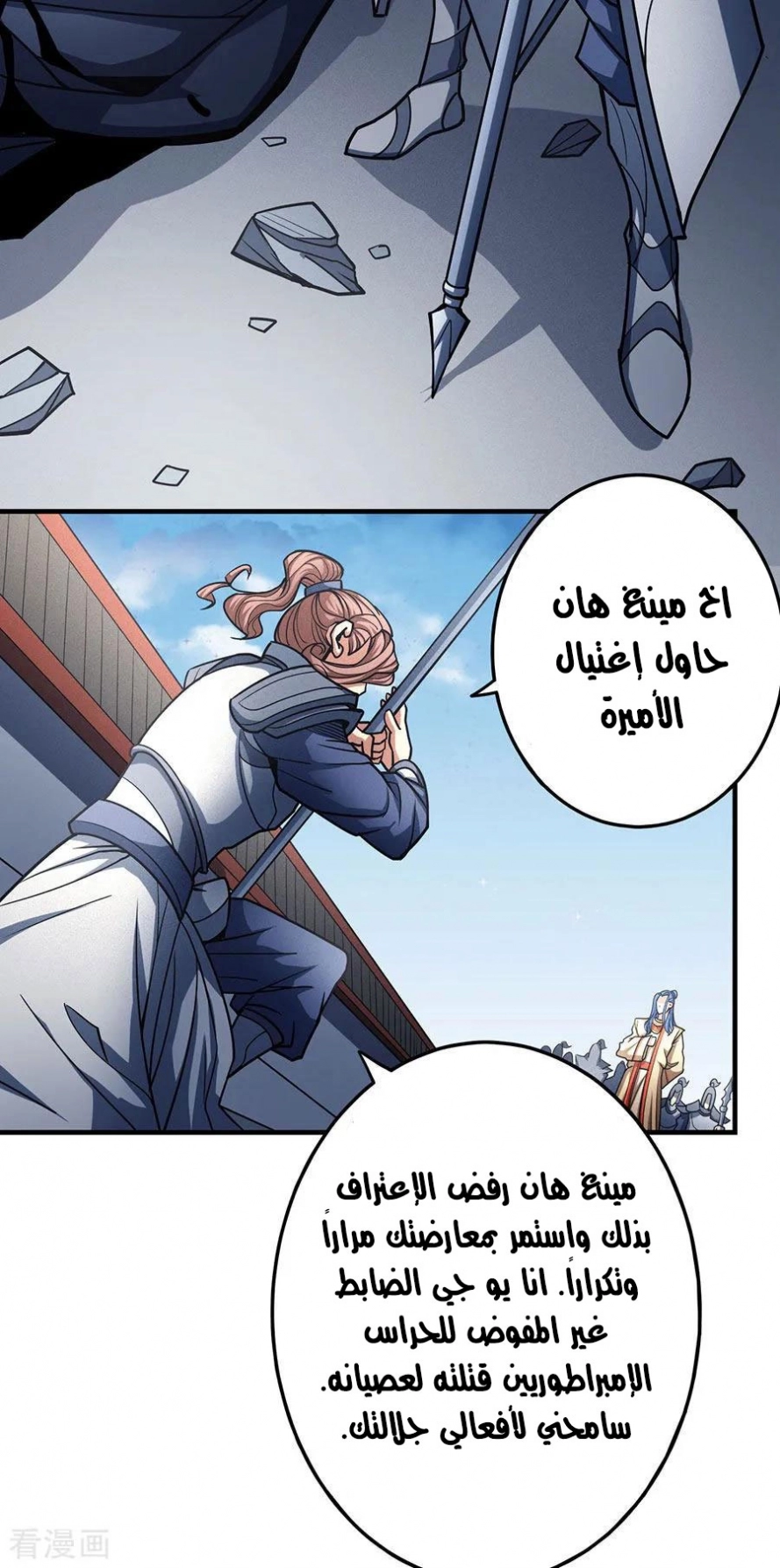 صفحة 74 — God Of Martial Arts الفصل 111