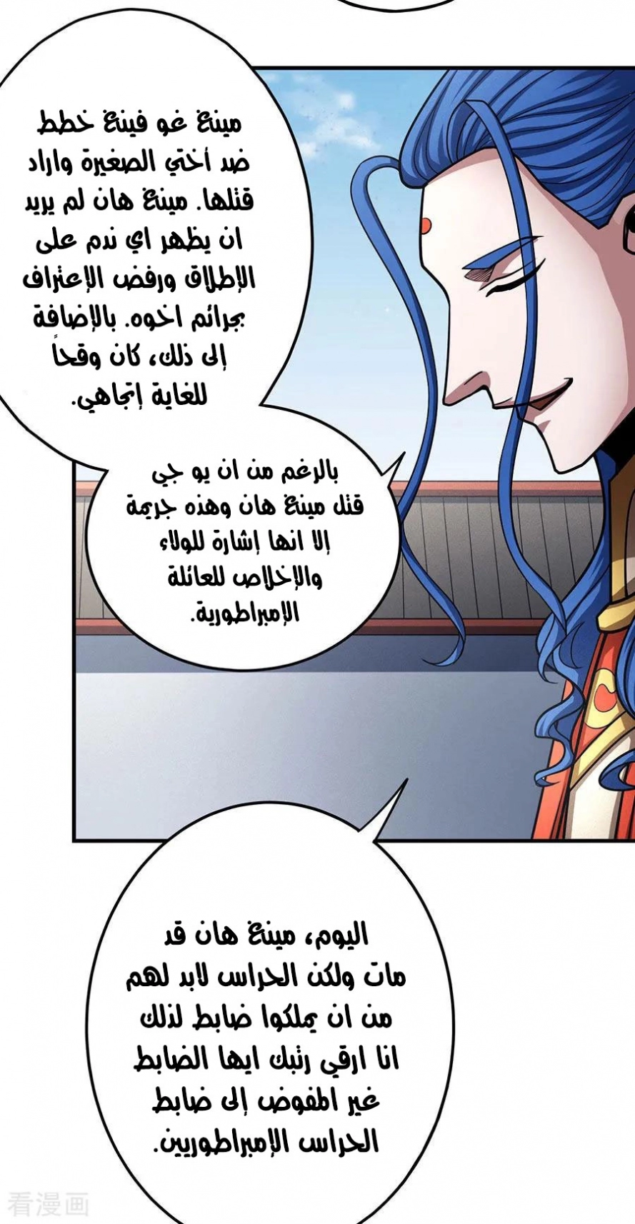 صفحة 75 — God Of Martial Arts الفصل 111