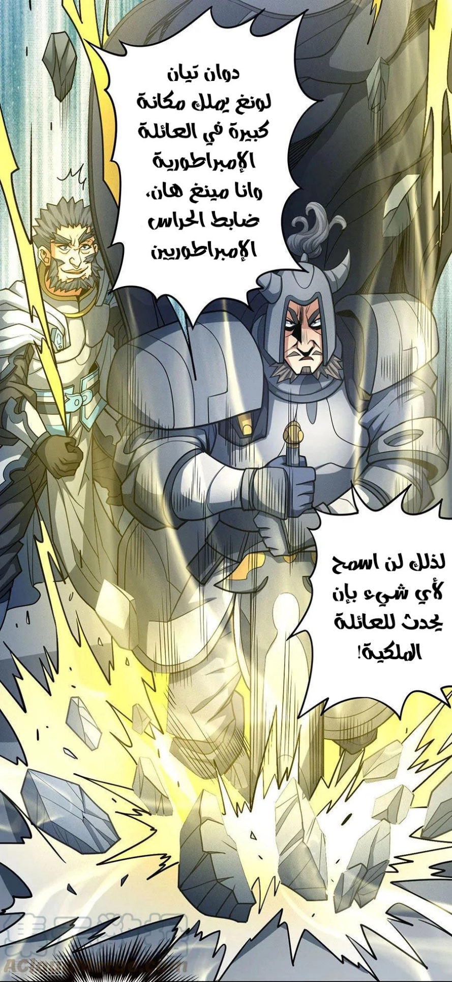 صفحة 45 — God Of Martial Arts الفصل 111