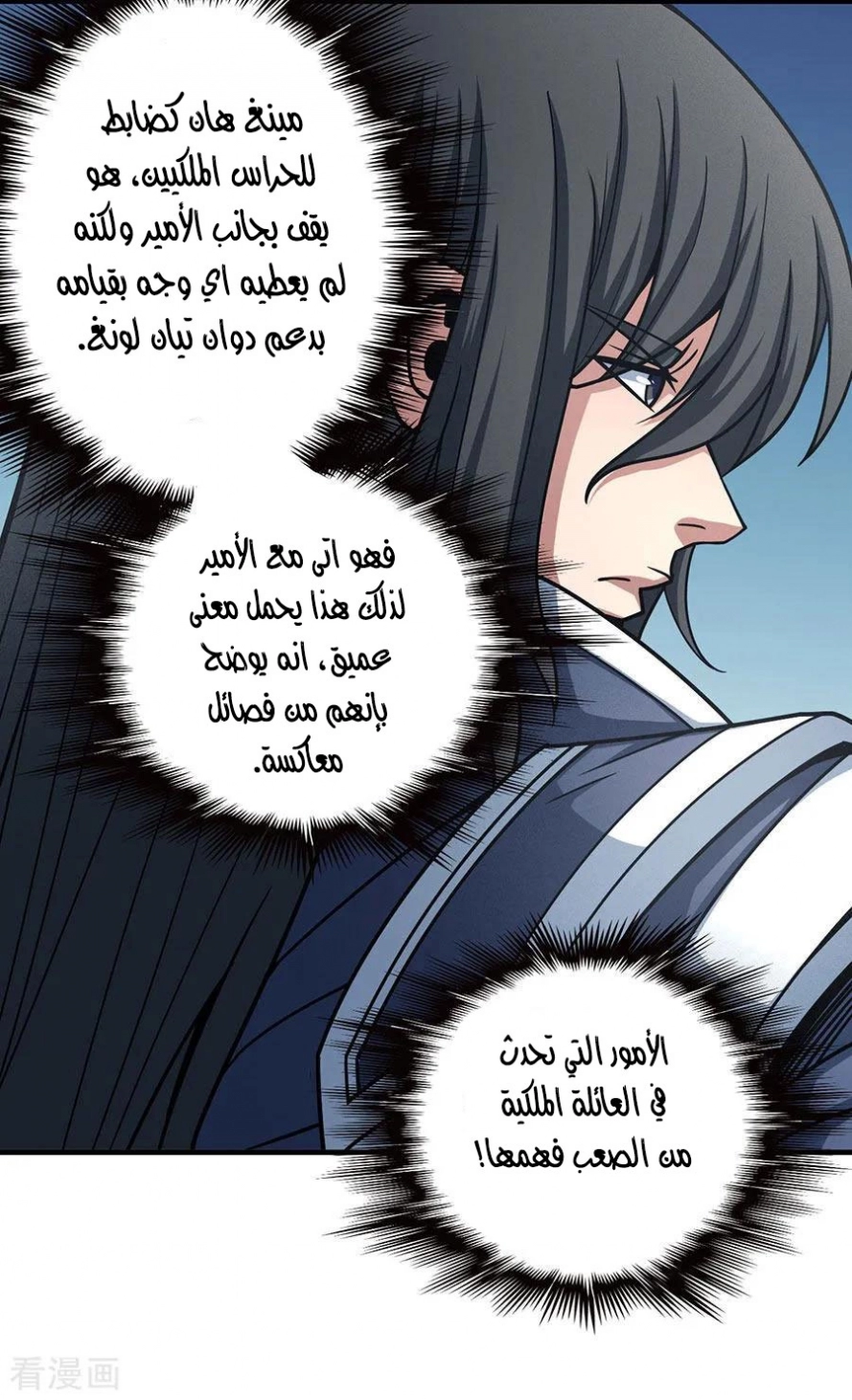 صفحة 46 — God Of Martial Arts الفصل 111