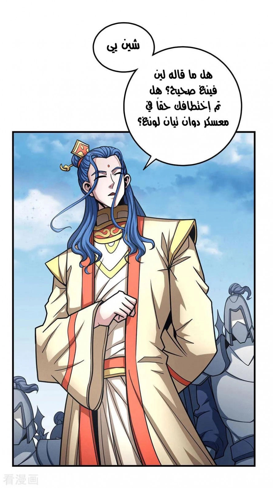 صفحة 48 — God Of Martial Arts الفصل 111