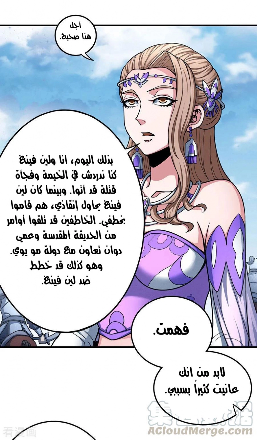 صفحة 49 — God Of Martial Arts الفصل 111