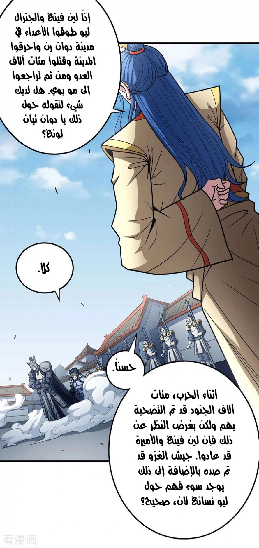 صفحة 50 — God Of Martial Arts الفصل 111