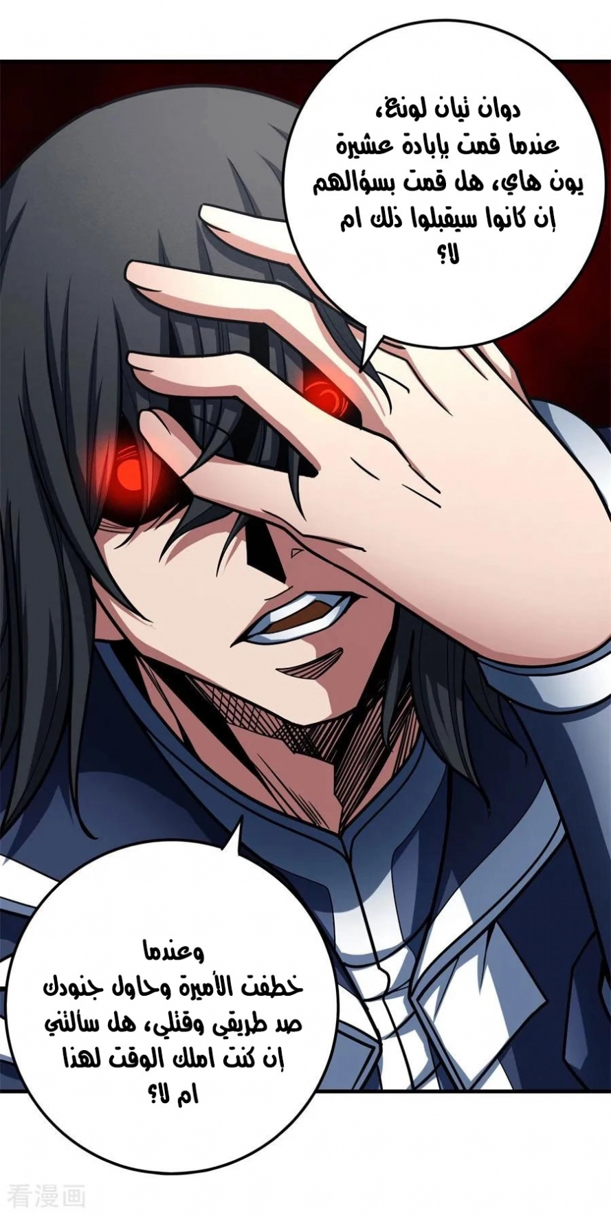 صفحة 15 — God Of Martial Arts الفصل 111