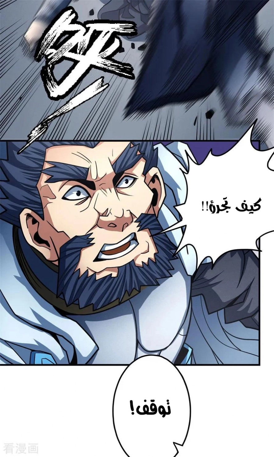 صفحة 17 — God Of Martial Arts الفصل 111