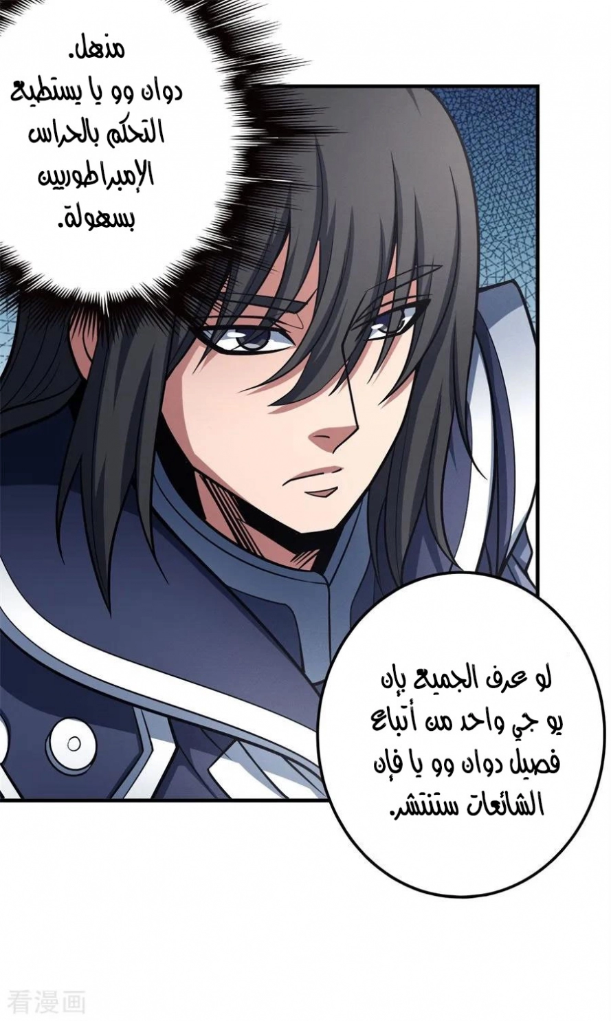 صفحة 7 — God Of Martial Arts الفصل 111