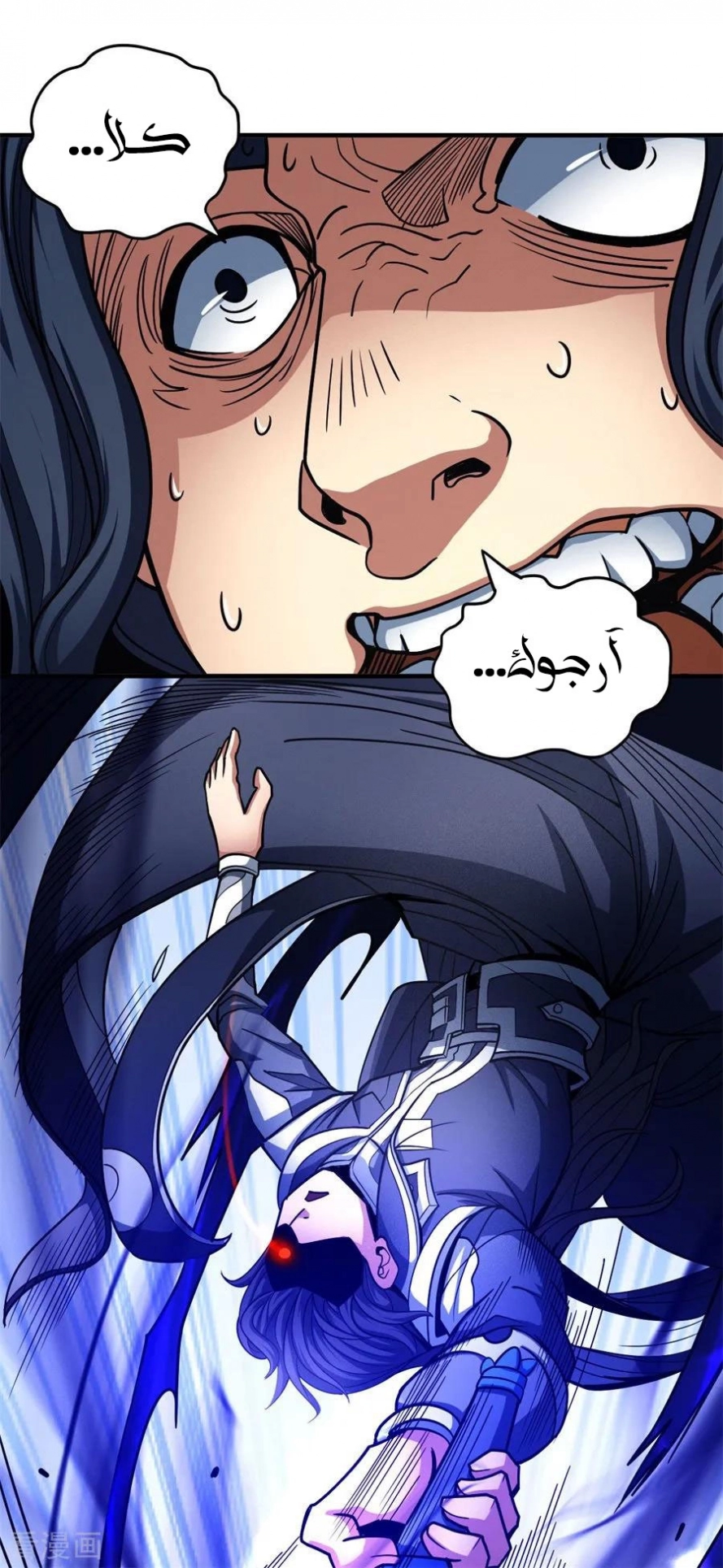 صفحة 25 — God Of Martial Arts الفصل 111