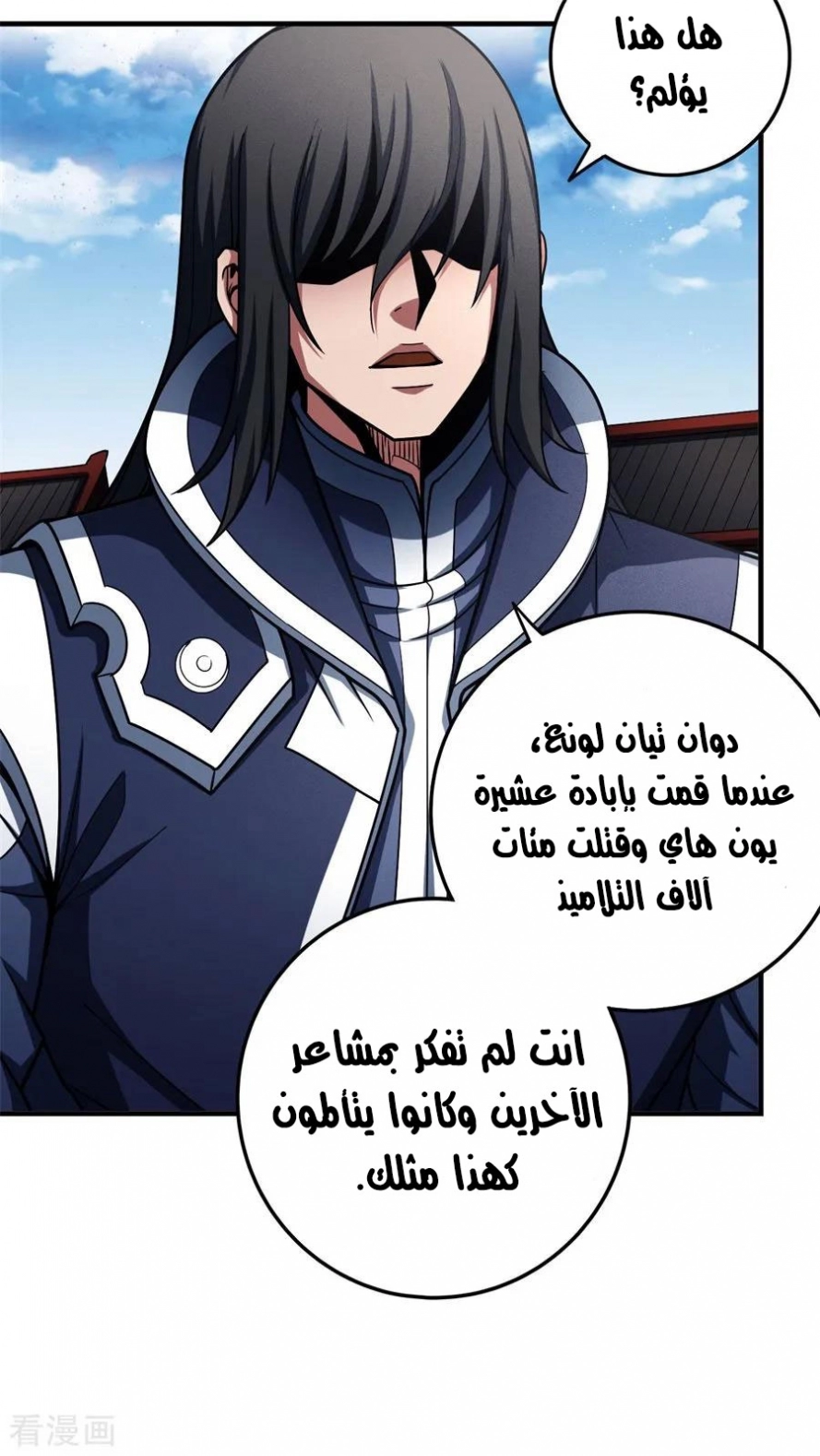 صفحة 33 — God Of Martial Arts الفصل 111