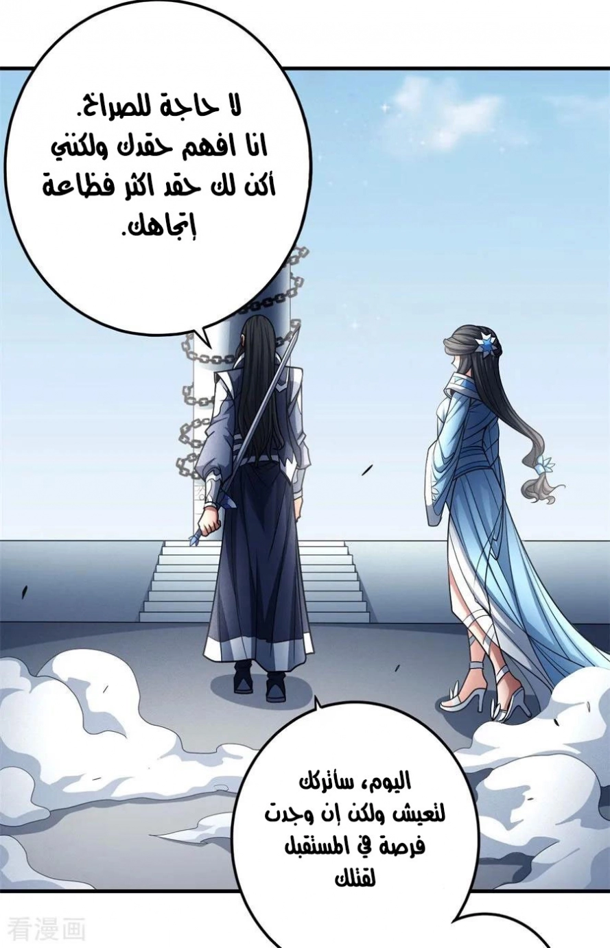 صفحة 35 — God Of Martial Arts الفصل 111