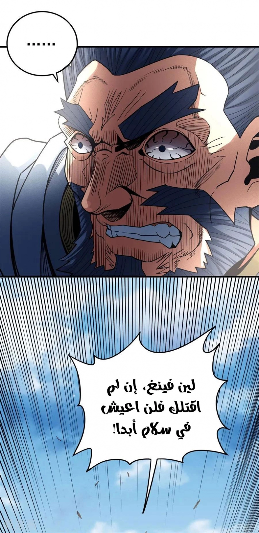 صفحة 38 — God Of Martial Arts الفصل 111