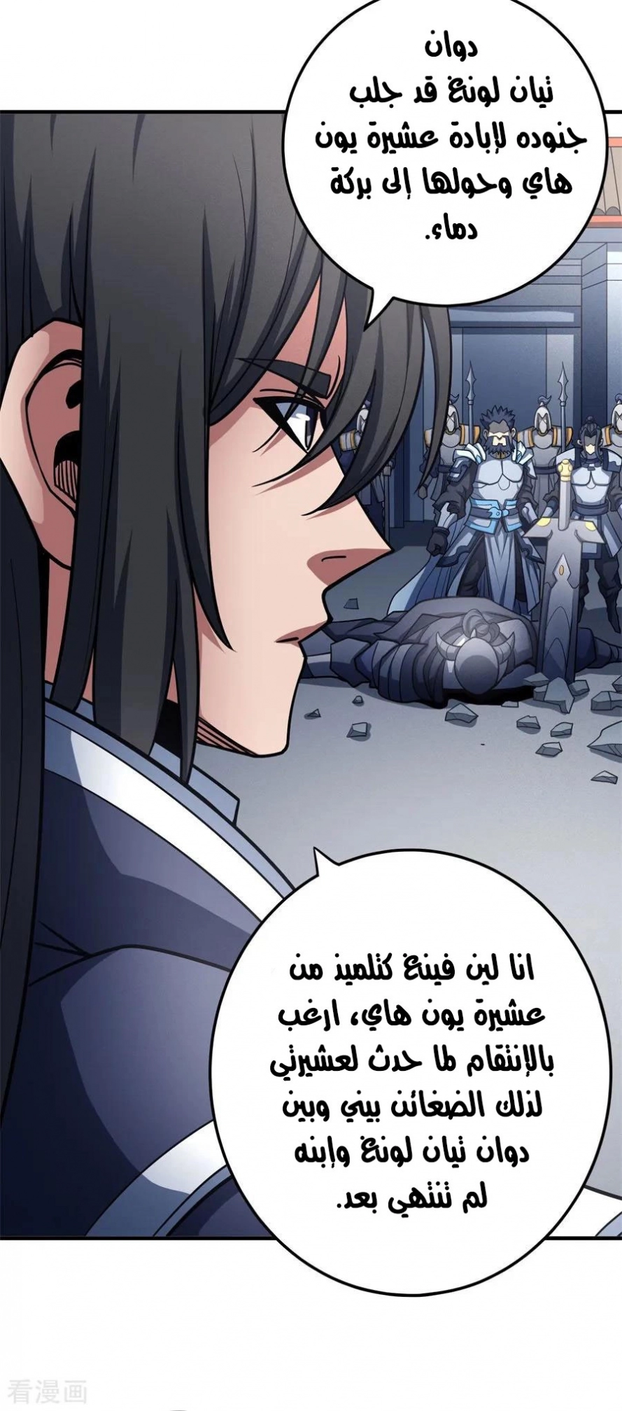 صفحة 9 — God Of Martial Arts الفصل 111