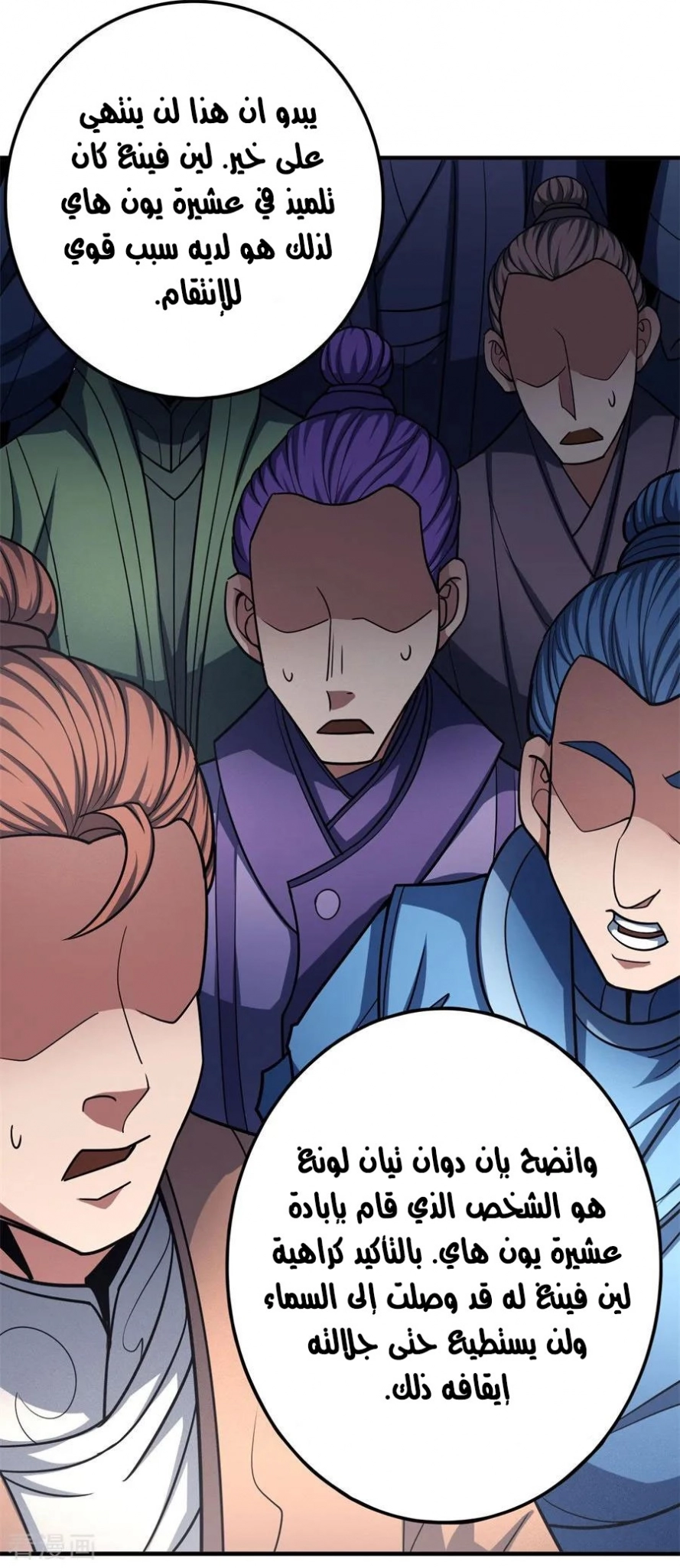 صفحة 10 — God Of Martial Arts الفصل 111