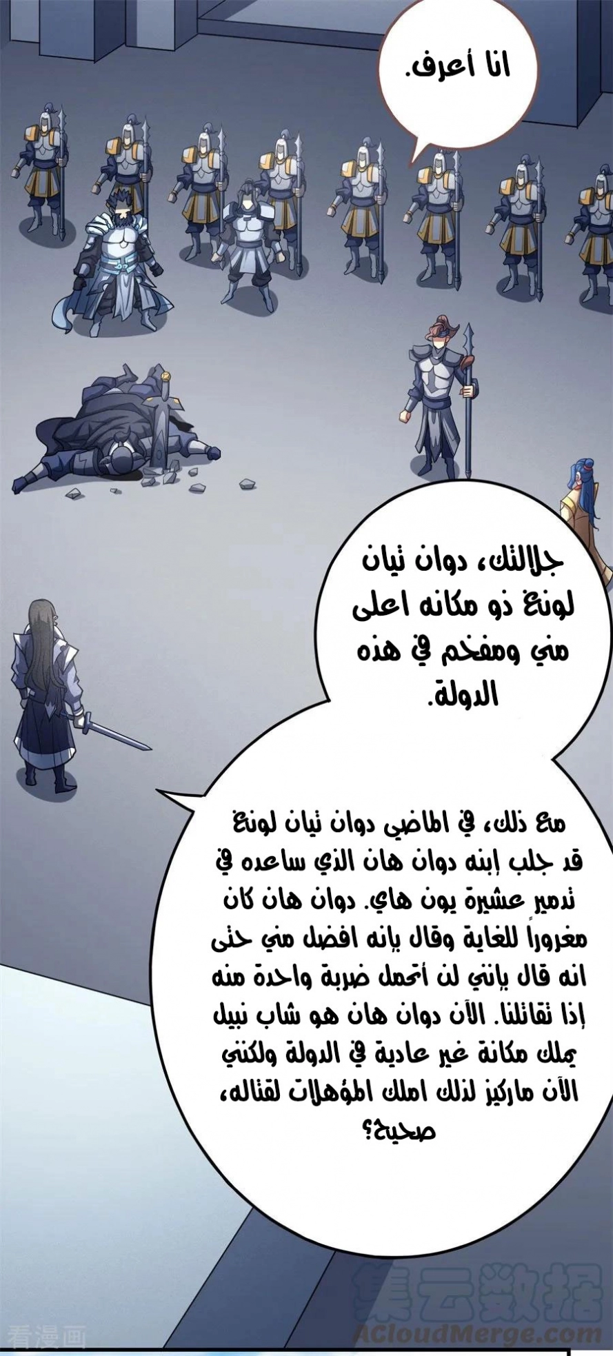 صفحة 12 — God Of Martial Arts الفصل 111