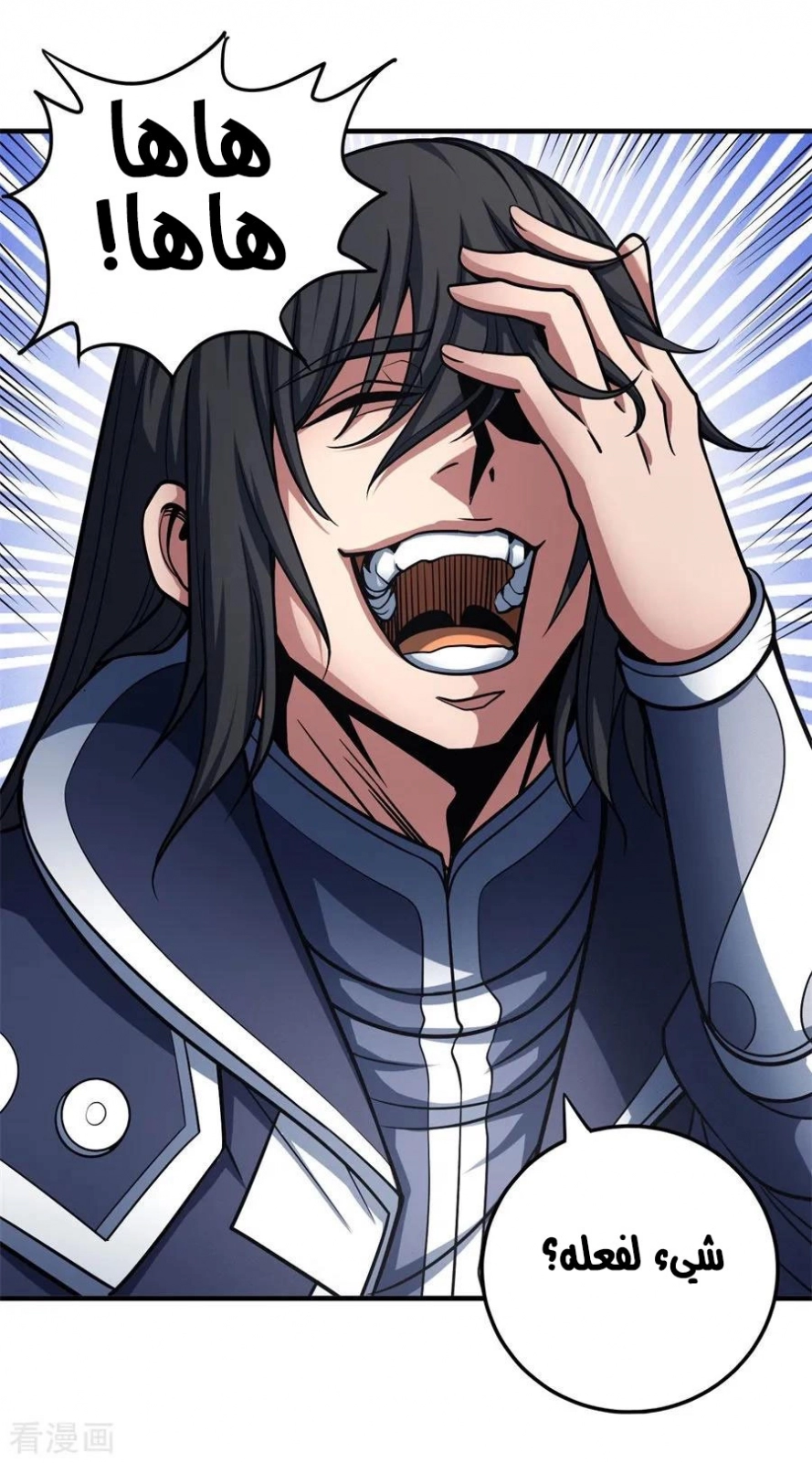 صفحة 14 — God Of Martial Arts الفصل 111