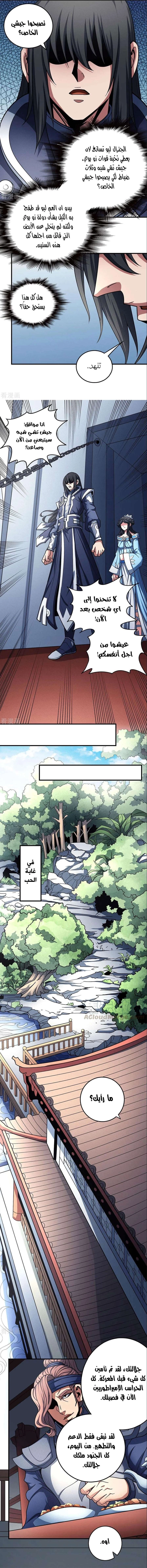 صفحة 2 — God Of Martial Arts الفصل 111