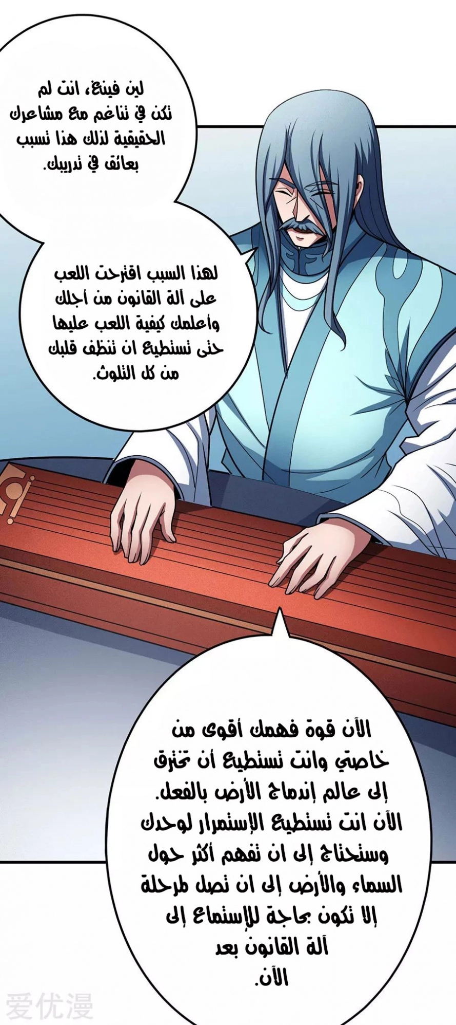 صفحة 71 — God Of Martial Arts الفصل 112