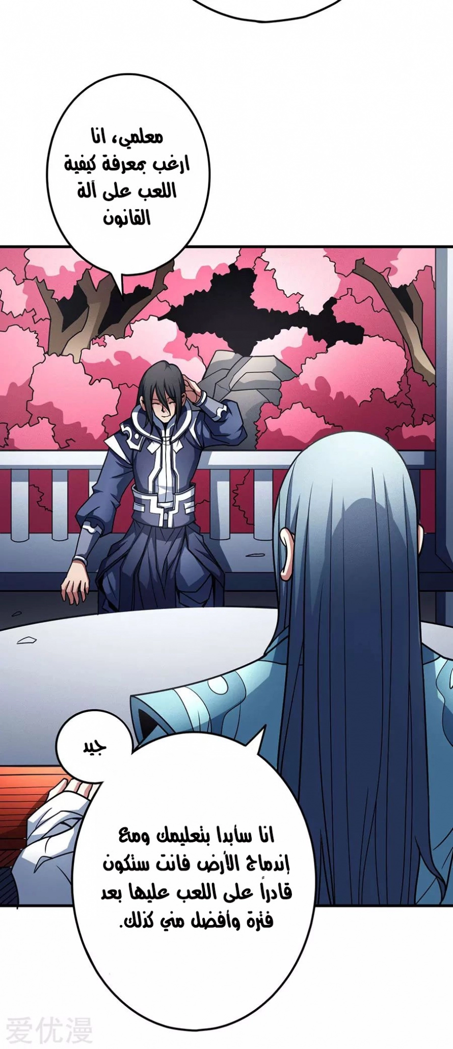 صفحة 72 — God Of Martial Arts الفصل 112