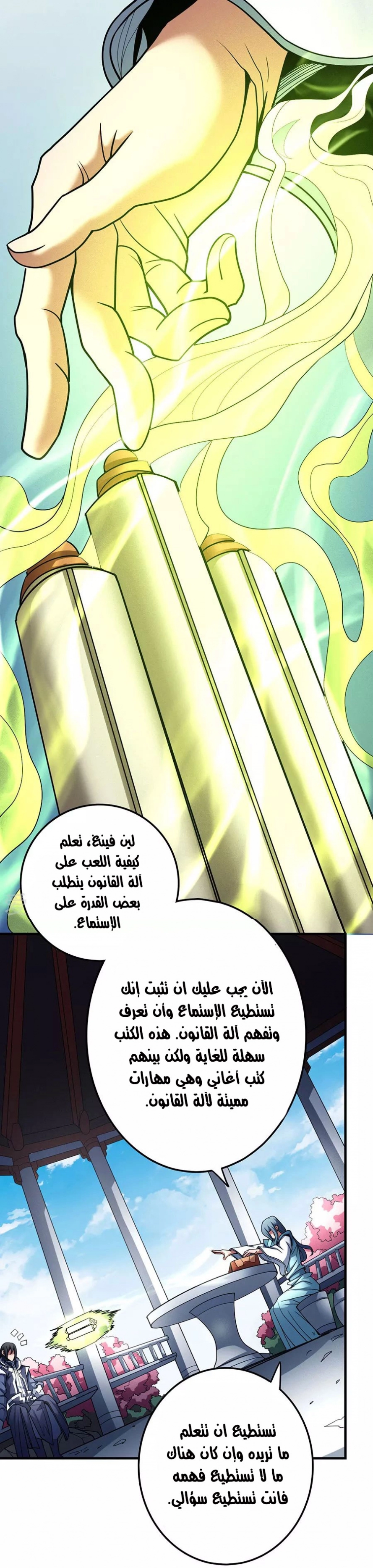 صفحة 74 — God Of Martial Arts الفصل 112