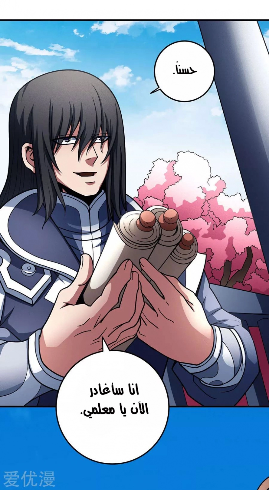 صفحة 75 — God Of Martial Arts الفصل 112