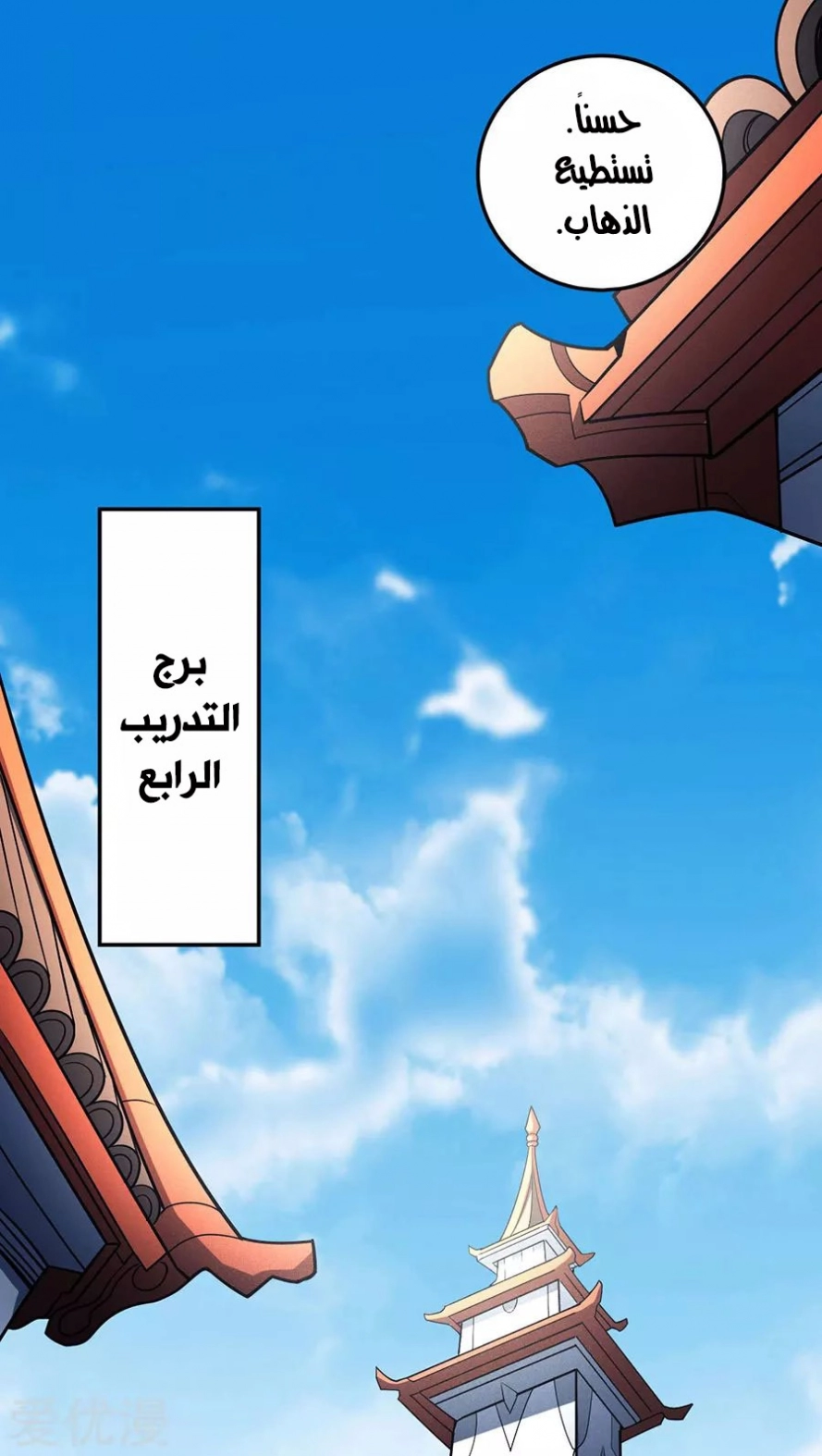 صفحة 76 — God Of Martial Arts الفصل 112