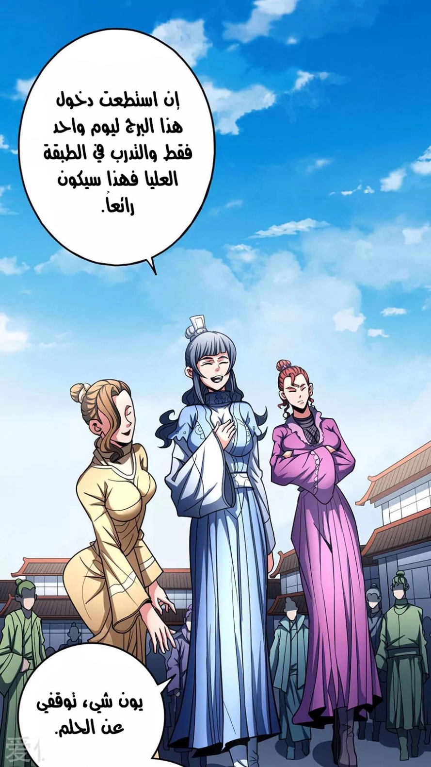 صفحة 78 — God Of Martial Arts الفصل 112