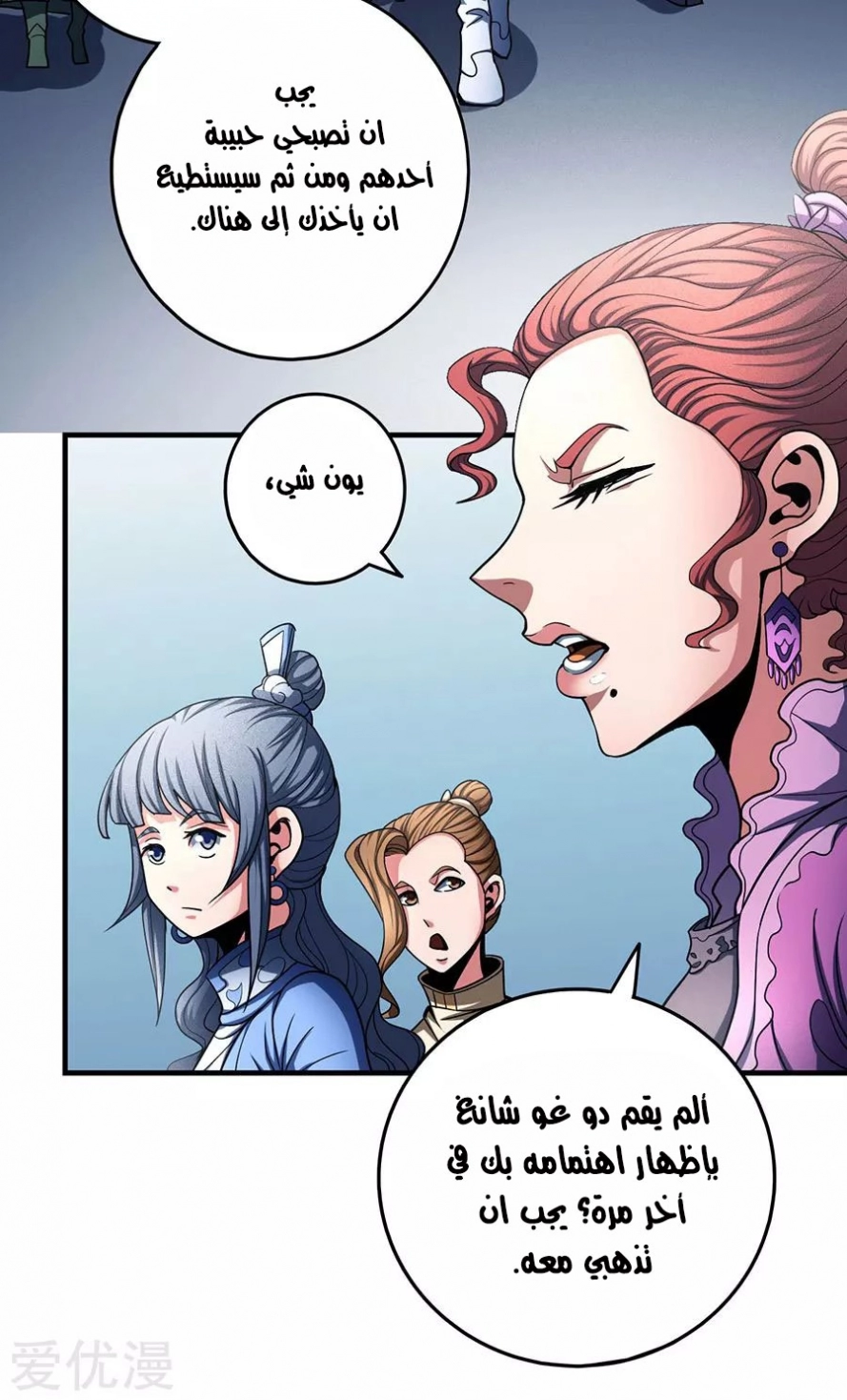 صفحة 79 — God Of Martial Arts الفصل 112