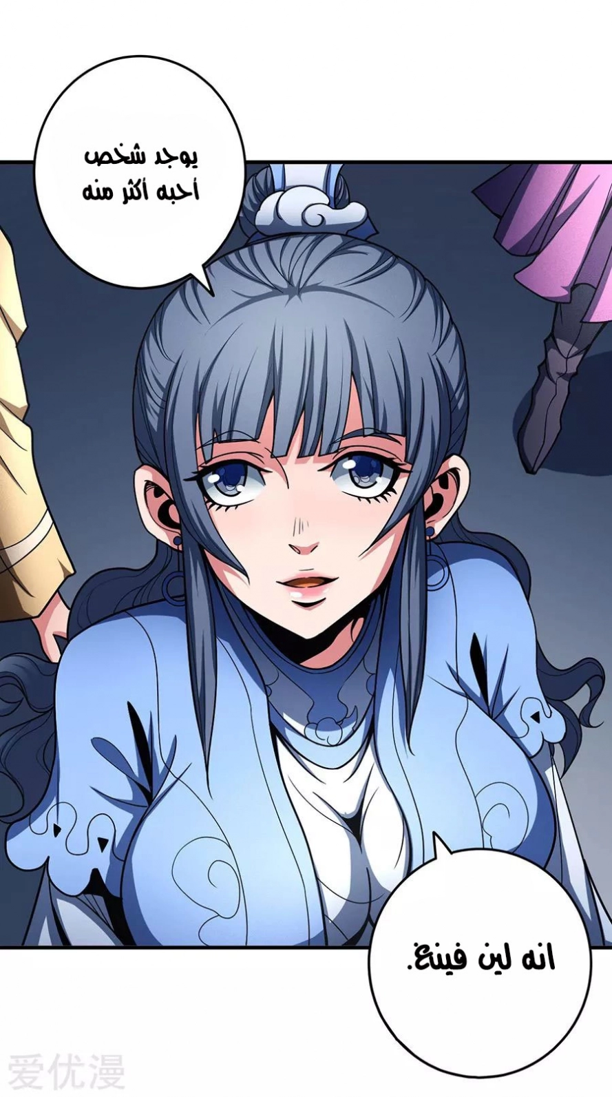 صفحة 80 — God Of Martial Arts الفصل 112