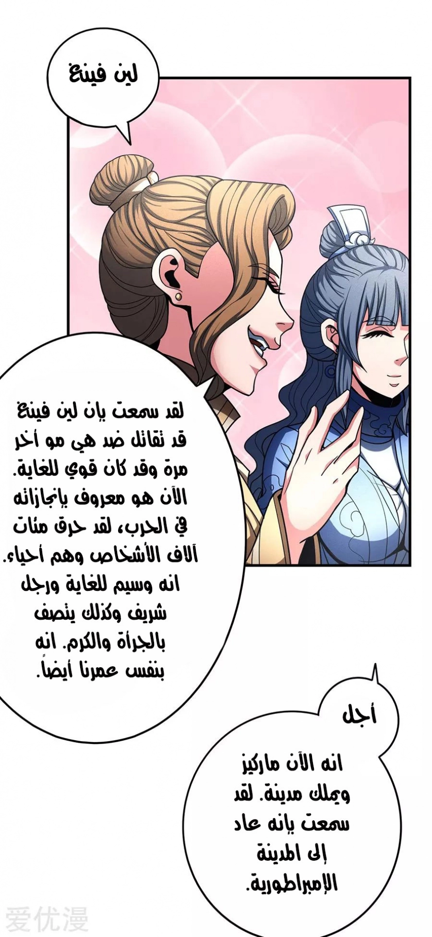 صفحة 81 — God Of Martial Arts الفصل 112