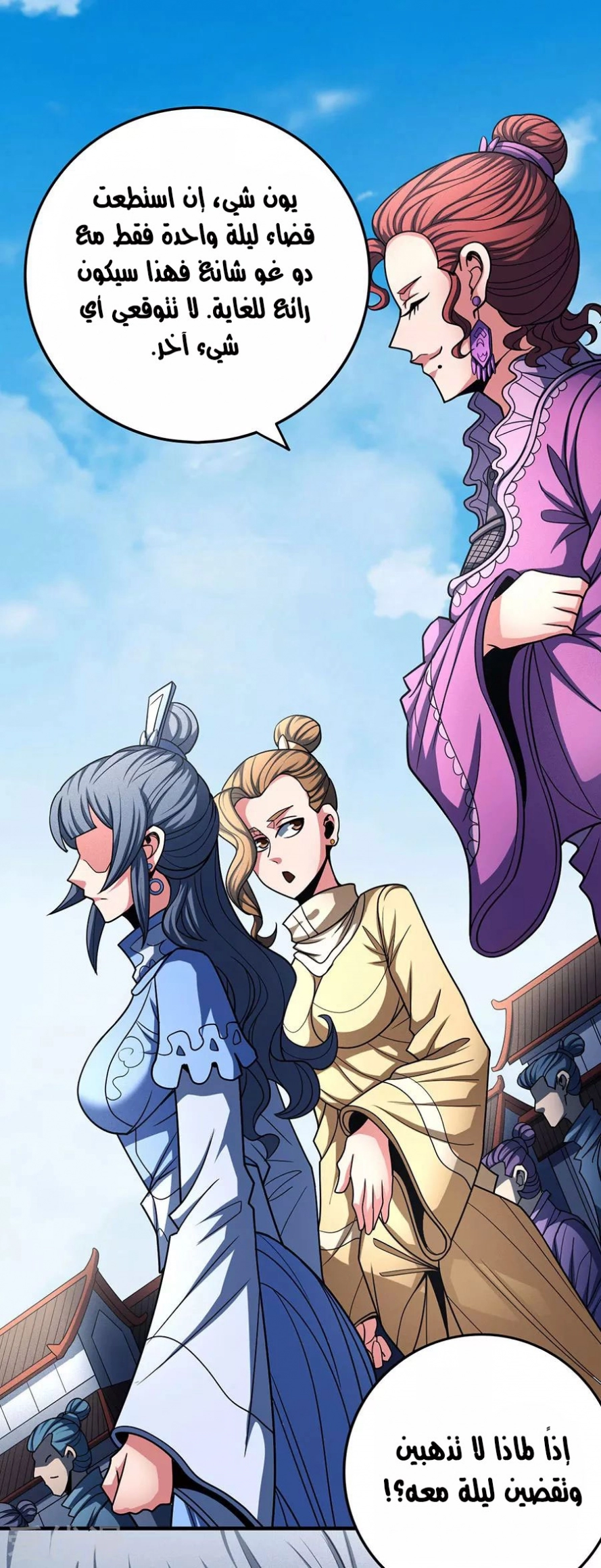 صفحة 83 — God Of Martial Arts الفصل 112